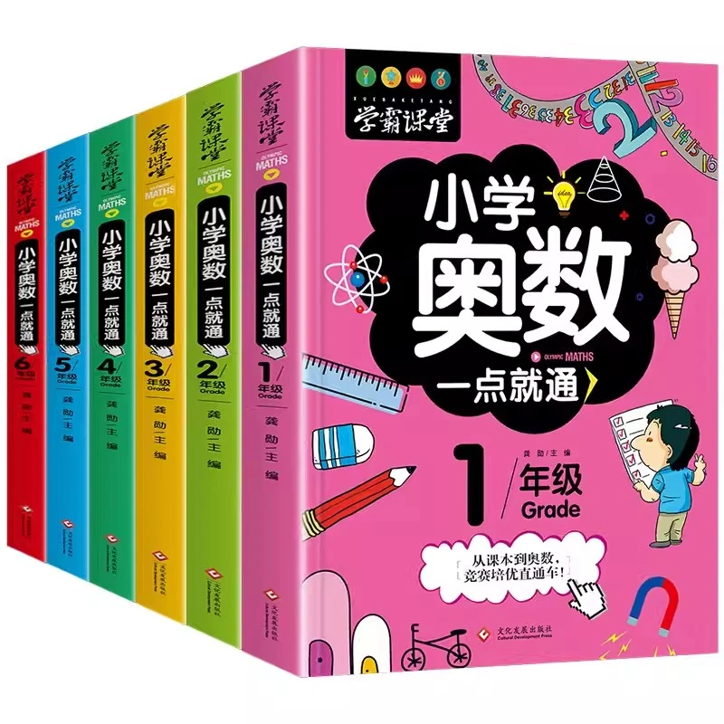 小学奥数举一反三奥数训练趣味数学思维训练正版书籍思维训练数学
