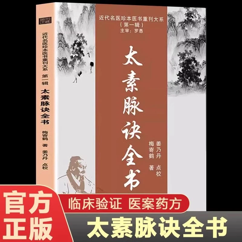 太素脉诀全书中医书籍中医脉学号脉诊脉摸脉把脉古典理论基础诊断