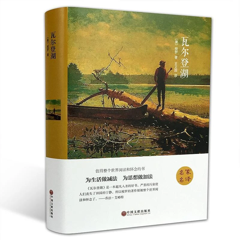 瓦尔登湖精装世界经典文学小说名著名家名译原著原版课外知识读物