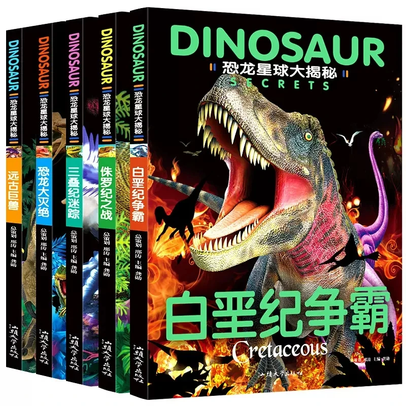 恐龙星球大揭秘注音绘本恐龙大灭绝侏罗纪之战野生霸王龙恐龙世界
