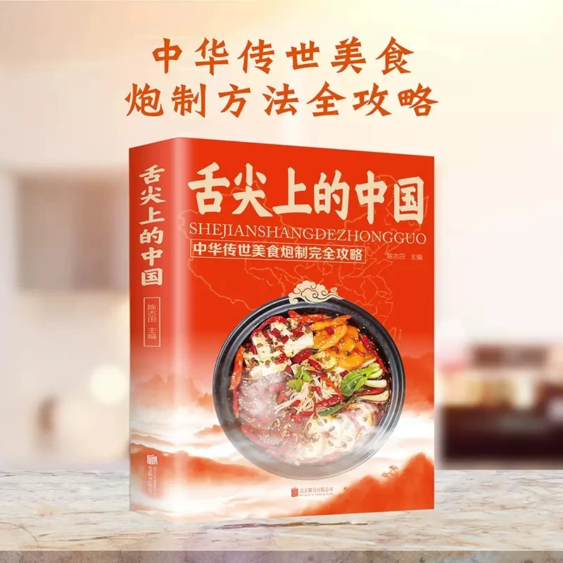 舌尖上的中国美食书家常菜大全图解制方法指南菜谱做法做菜美食书