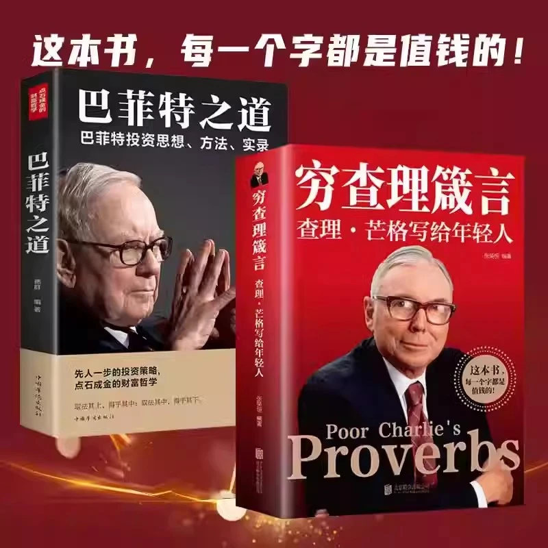 穷查理箴言查理·芒格写给年轻人正版原著 巴菲特查理芒格创业成功