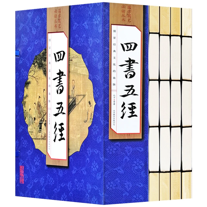 四书五经线装函4册图文版简体竖排原文注释译文国学国艺丛书书籍