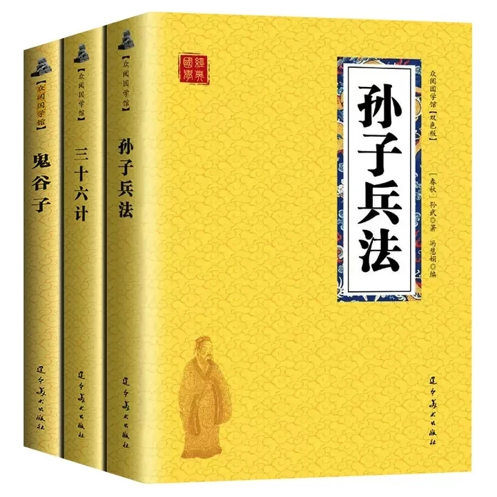 高启强三十六计孙子兵法全套中国古代兵书正版原文注释译文正版书