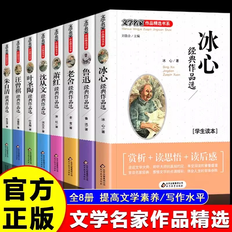 文学名家作品精选书系全套8册鲁迅老舍冰心萧红沈从文叶圣陶汪曾