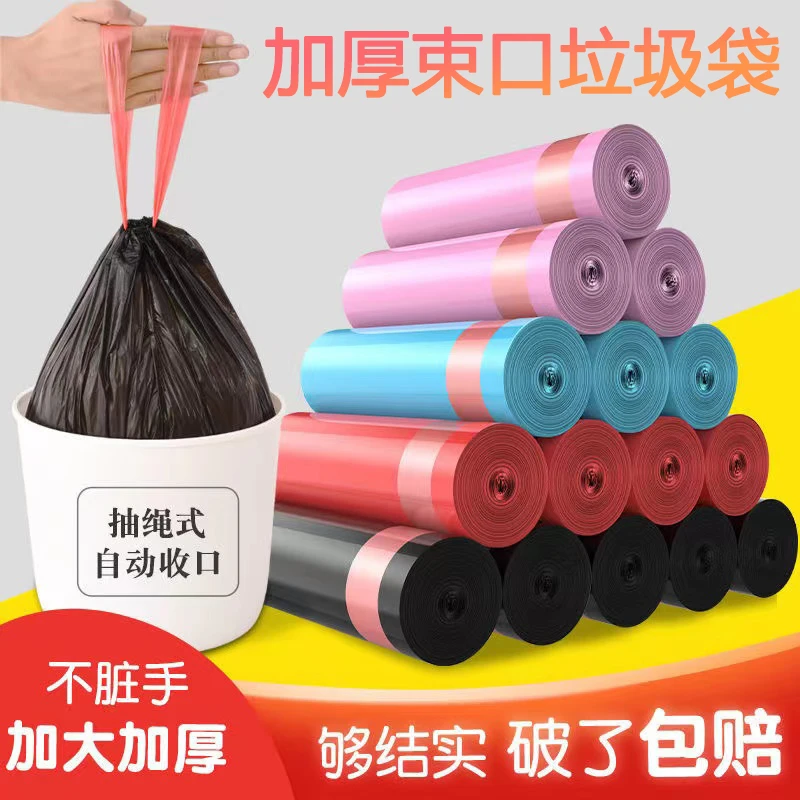 【5卷】包邮加大加厚抽绳垃圾袋收口手提式加大加厚结实束口一次性