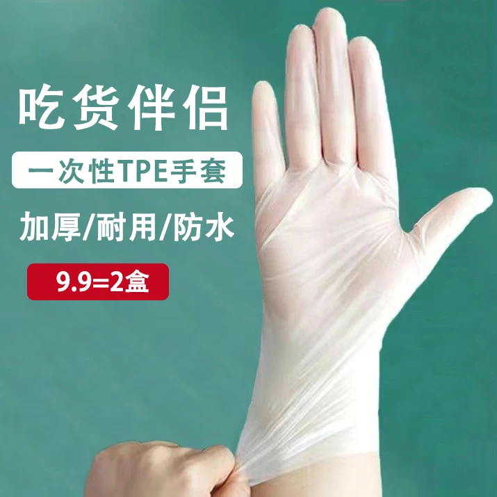 【锋哥严选】弹力一次性手套一次性tpe手套防水防护耐用家用