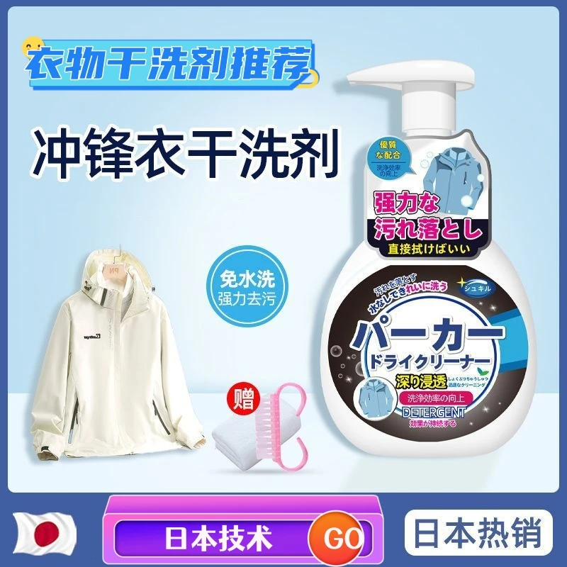 冲锋衣清洁剂家用泡沫免水洗去污去油去黄去霉去渍不留痕干洗液
