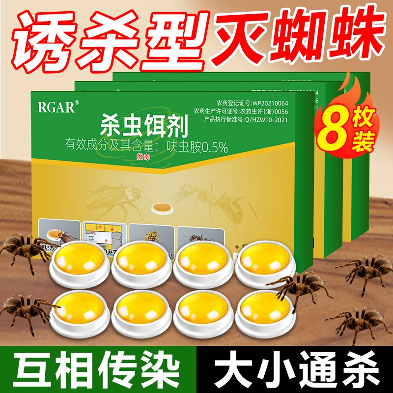 蜘蛛专用药杀虫剂家用非无毒神器室内除消灭红蜘蛛网蜈蚣克星专杀