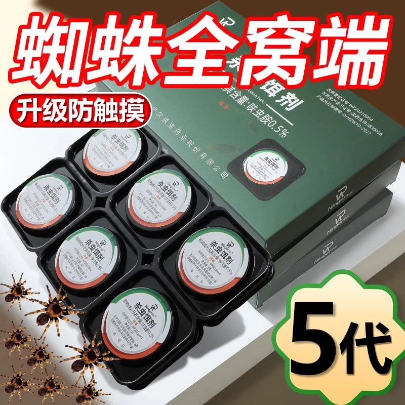 家用杀虫剂室内衣柜除蟑神器卫生间灭杀蜘蛛蟑螂防虫除虫杀蟑胶饵