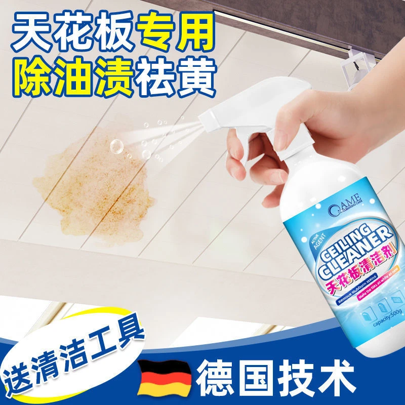 天花板清洁剂铝扣板pvc塑料木板厨房家用卫生间厕所清洗剂油污渍