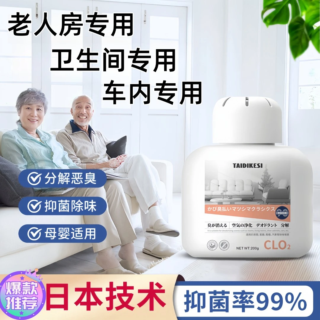 老人房去异味室内卫生间除尿味除臭剂除异味空气净化车内去除烟味