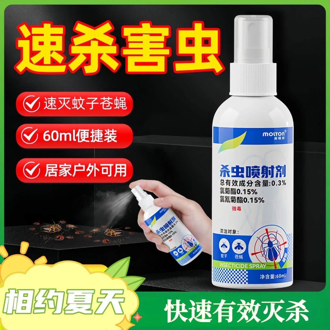 杀虫剂喷雾剂家用室内卫生间便捷除味驱虫灭蚊抑菌喷雾专用