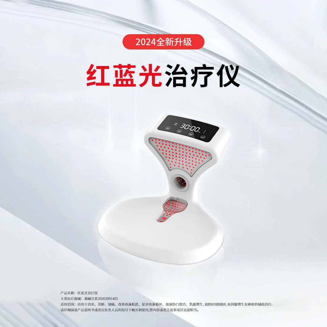益健堂红蓝光治疗仪 前列腺治疗仪家用红蓝光前列腺治疗仪