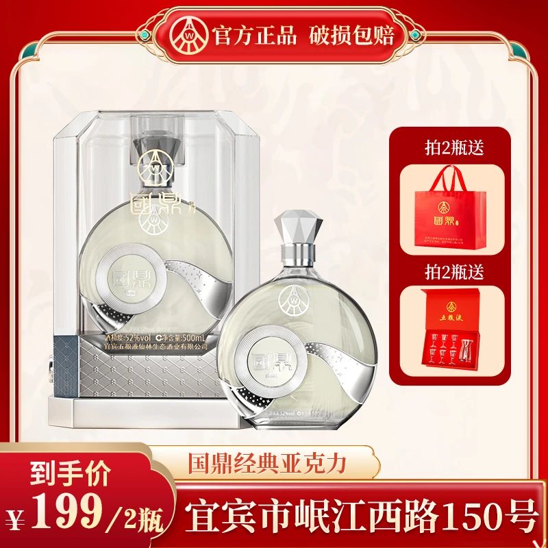 国鼎竹荪酒52度500ml两瓶装赠酒具