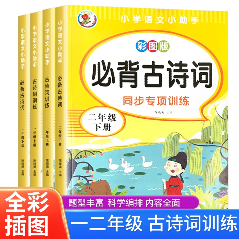 小学生必背古诗词训练一年级二年级上下册同步练习册人教版