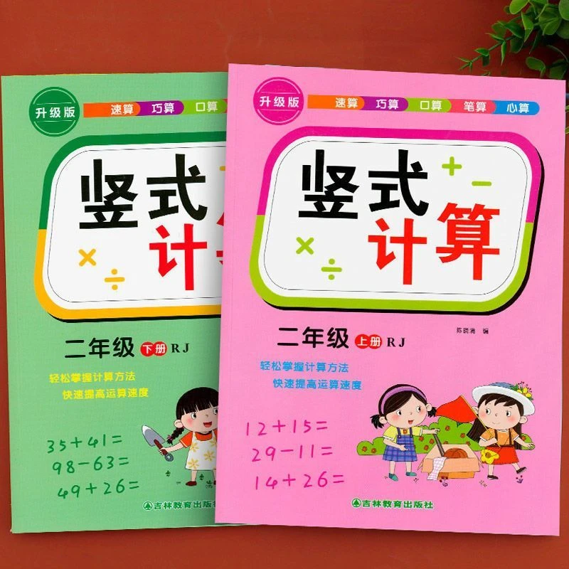二年级数学口算题卡上册下册竖式计算题强化训练人教版计算小能手