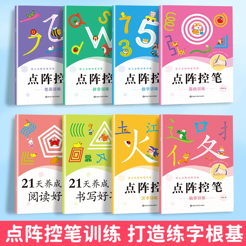 幼小衔接点阵控笔训练描红本4-12岁偏旁练字生字练字帖描红初学者