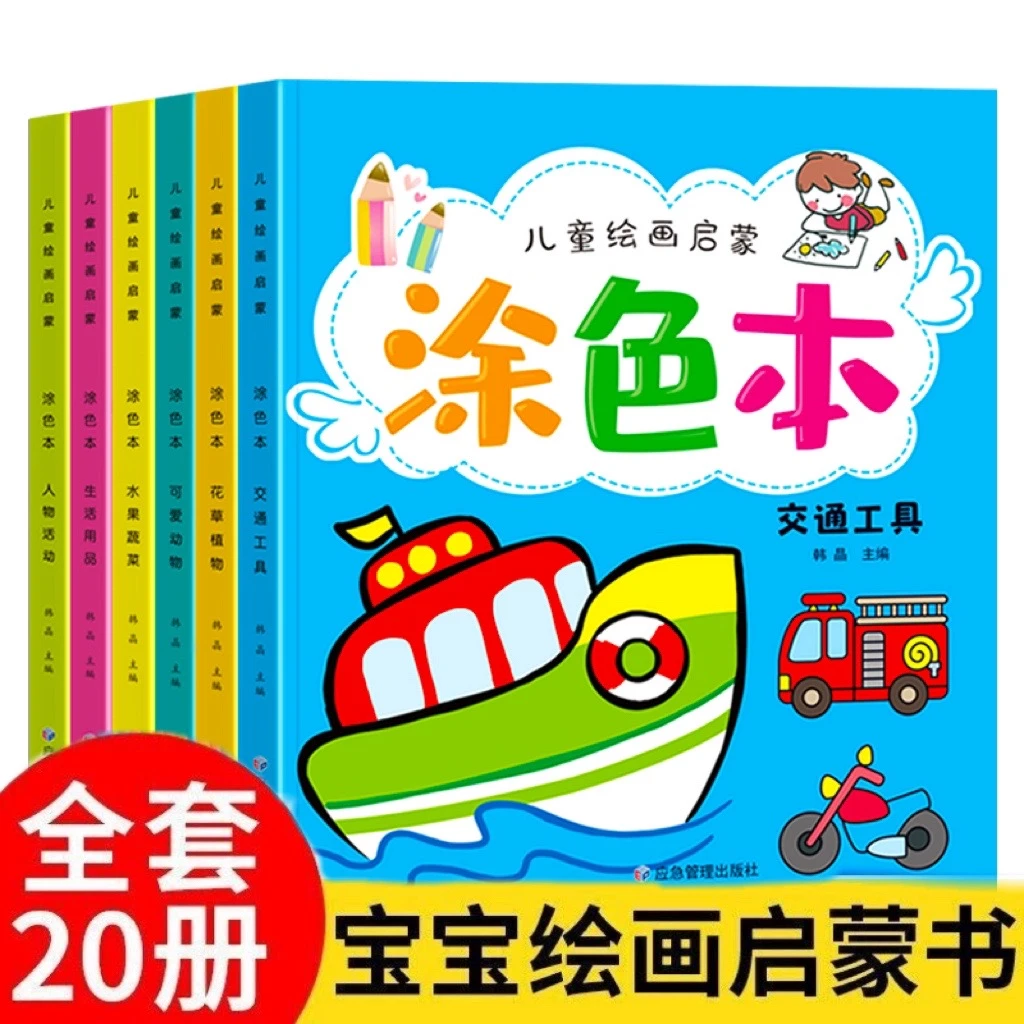 儿童启蒙涂色本2-7岁幼儿学画数教材宝宝填色涂鸦绘本