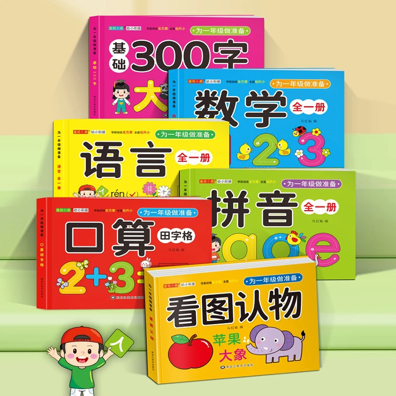 为一年级入学早准备幼小衔接教材全套6册 一日一练拼音数学幼儿园