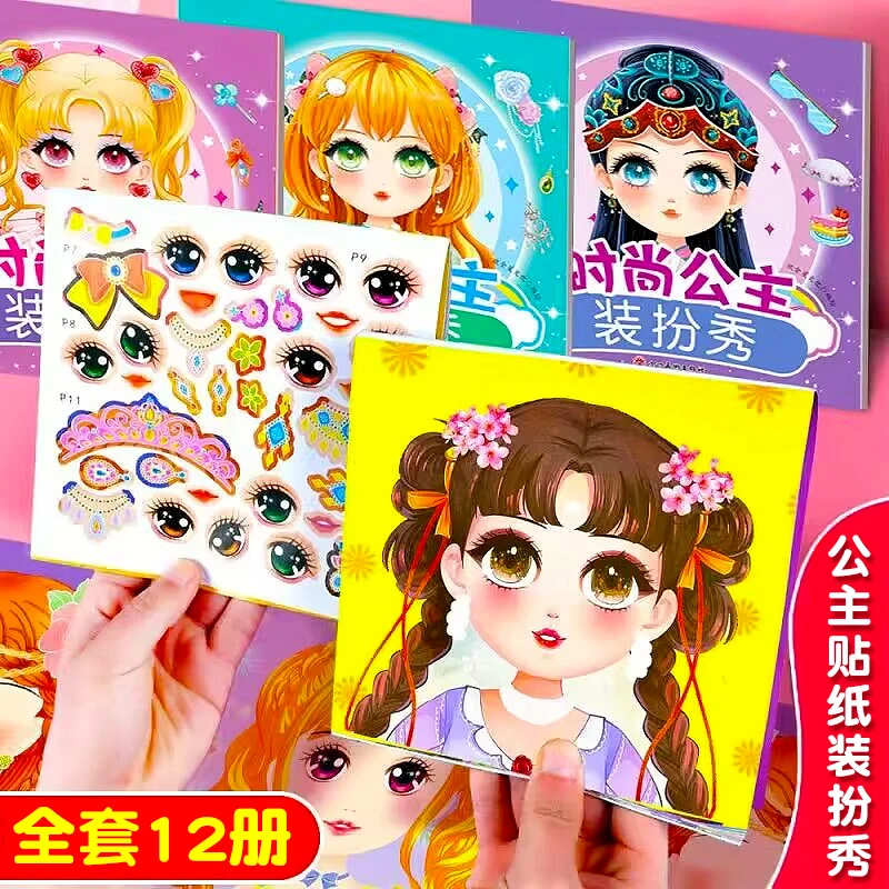 公主换装贴纸卡通玩具女孩儿童益智化妆贴画贴纸书幼儿园手工