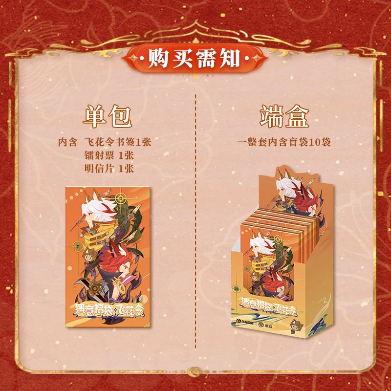 大转盘 遇意【王者荣耀】飞花令第一弹福袋(代拆盲盒)
