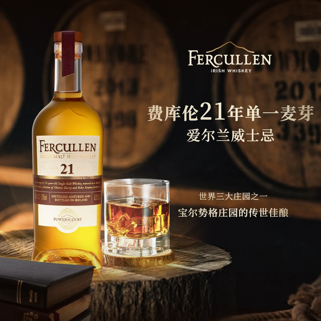 费库伦21年PX等三桶单一麦芽爱尔兰威士忌