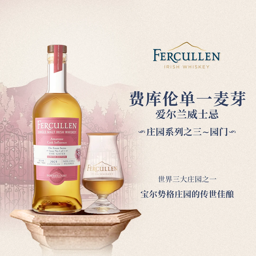 费库伦单一麦芽爱尔兰威士忌庄园系列之三
