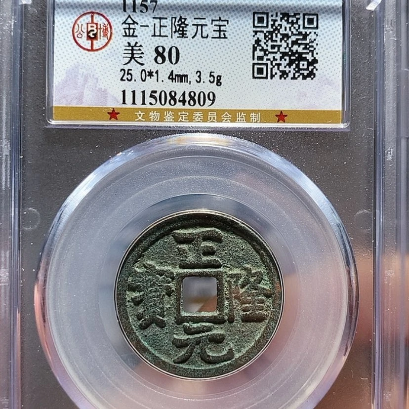 【闪购商品】正龙元宝80分4809