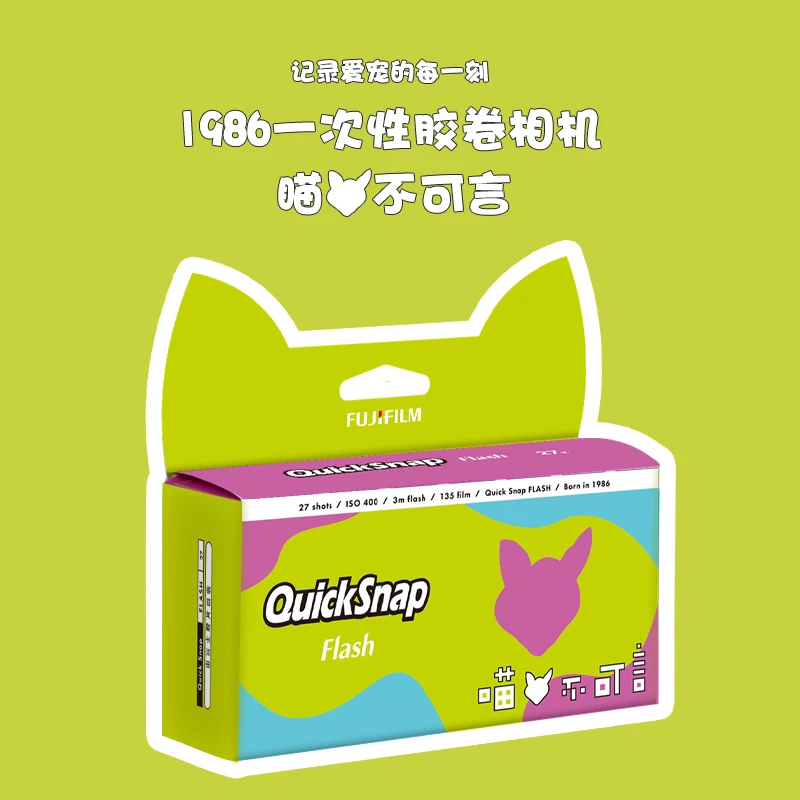 富士1986x赫本猫一次性胶卷相机   限定款复古胶片傻瓜机拍照摄影