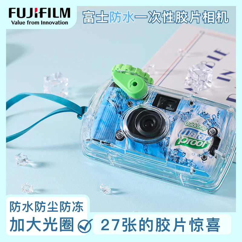 富士防水一次性胶片相机  复古胶卷创意水下拍照摄影防水防尘防冻