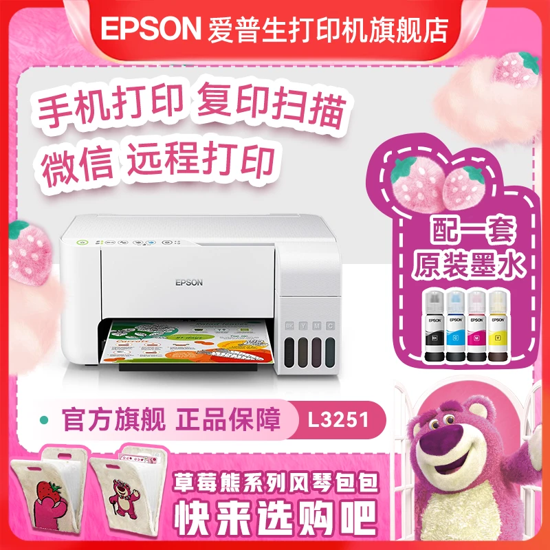 爱普生Epson L3251/3253墨仓连供家用学生照片彩色喷墨一体打印机
