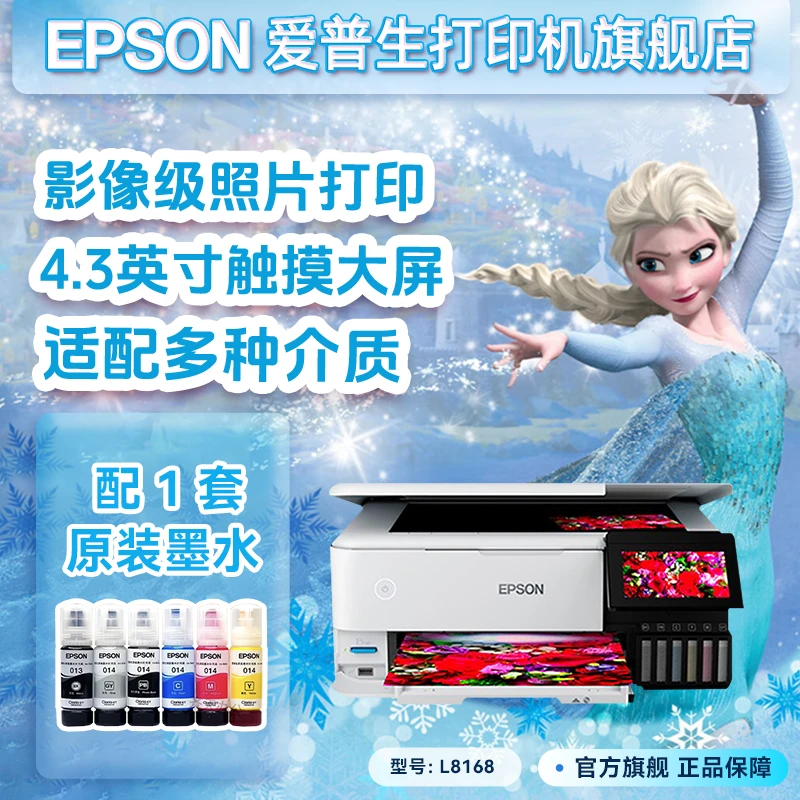 爱普生Epson L8168 高品质6色A4彩色喷墨一体机迪士尼草莓熊系列