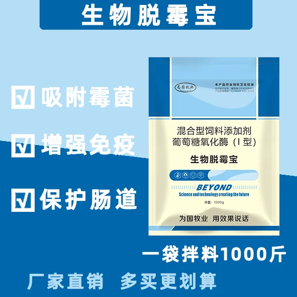 生物脱霉宝饲料添加剂