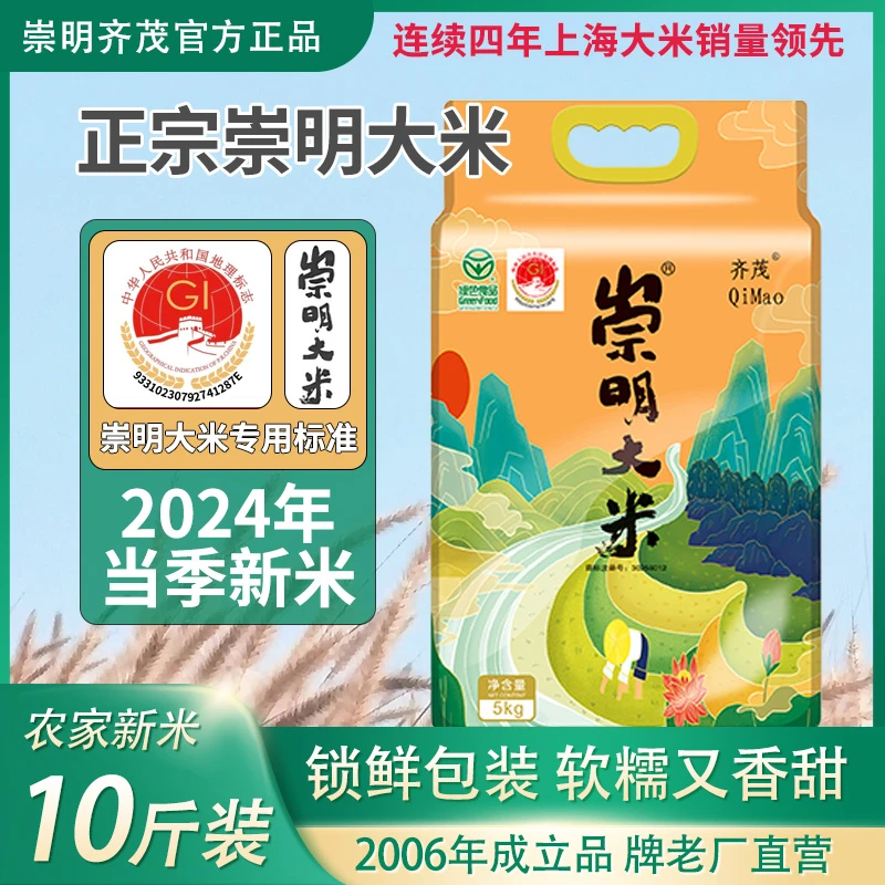 【正宗崇明大米】2024新米原产地直供优选银香38农家一级新米5公斤