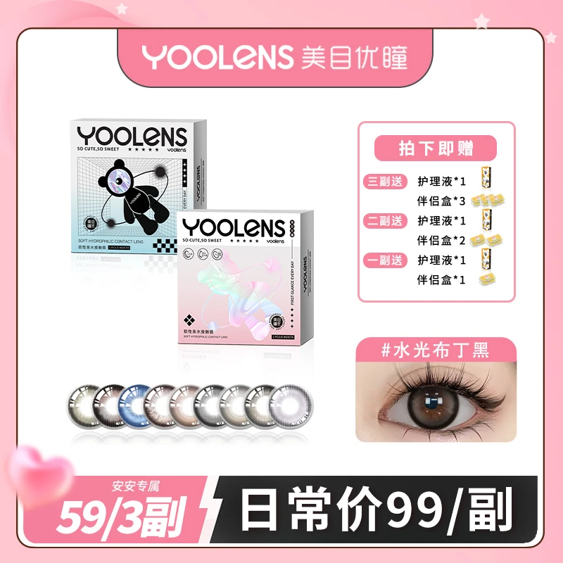 YOOLENS/美目优瞳【安安专属】半年抛美瞳彩色隐形近视眼镜水润清透