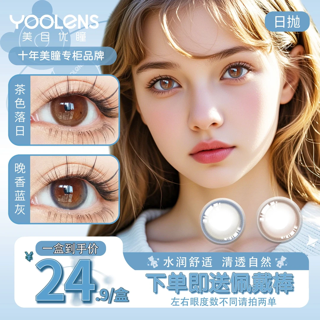 YOOLENS【日抛美瞳5片装】彩色美目隐形眼镜舒适水润自然甜美款
