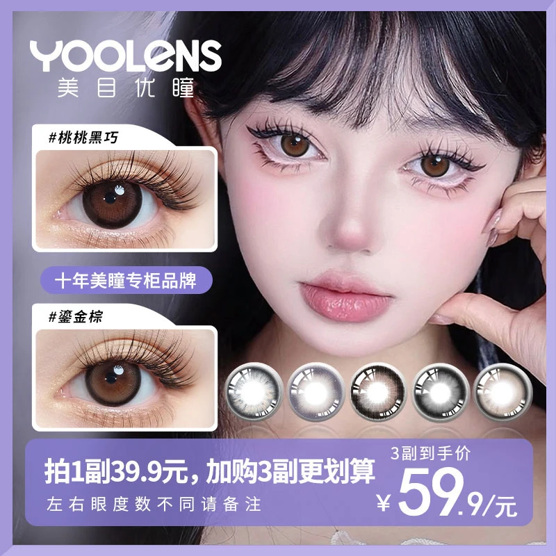 YOOLENS美瞳半年抛蓝色氛围感水润清透自然花色显色舒适隐形眼镜H