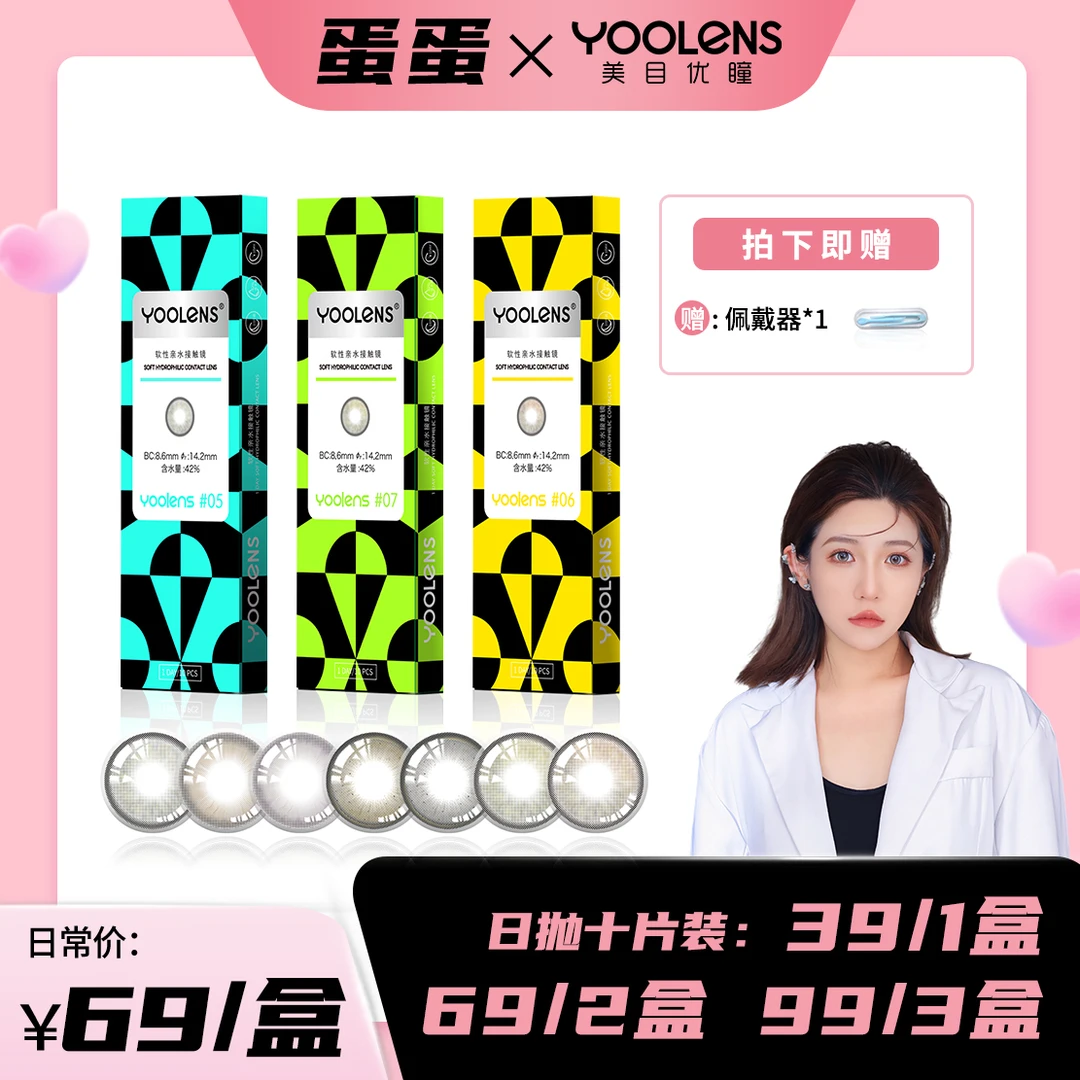 【蛋蛋专属】美瞳日抛彩色隐形近视眼镜自然舒适不磨眼无异物感