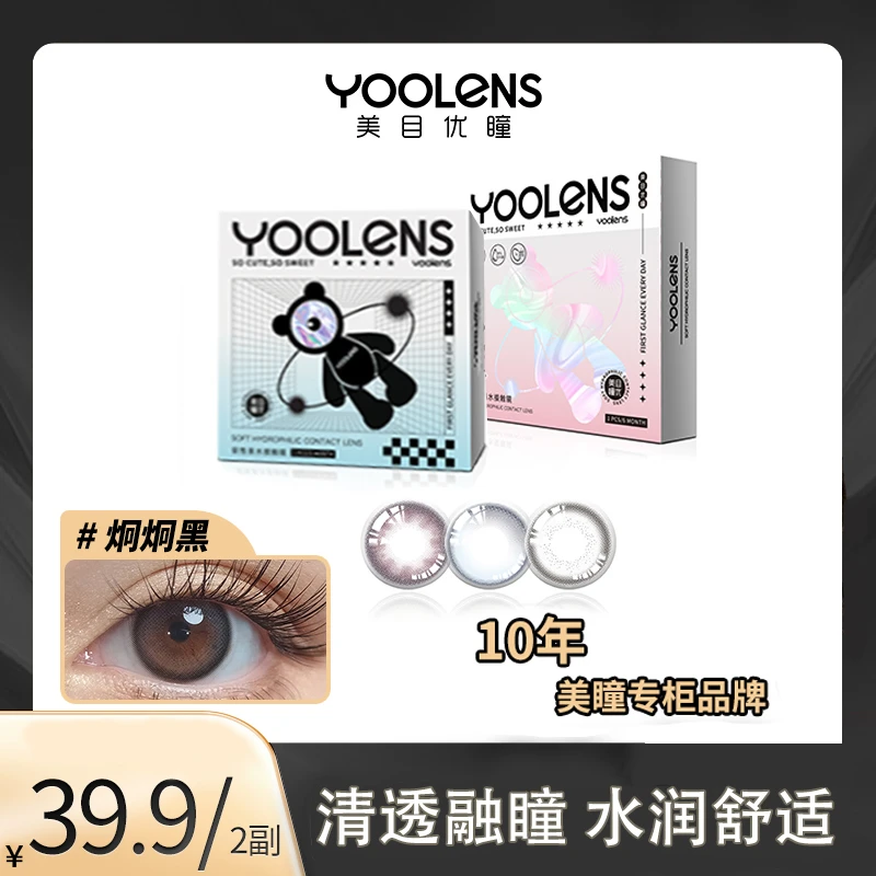 YOOLENS美瞳半年抛水润舒适美目棕色隐形眼镜日常自然网红