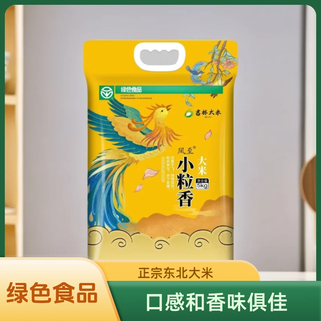 东北大米吉林公主岭市南崴子凤至小粒香 甄选绿色食品产品