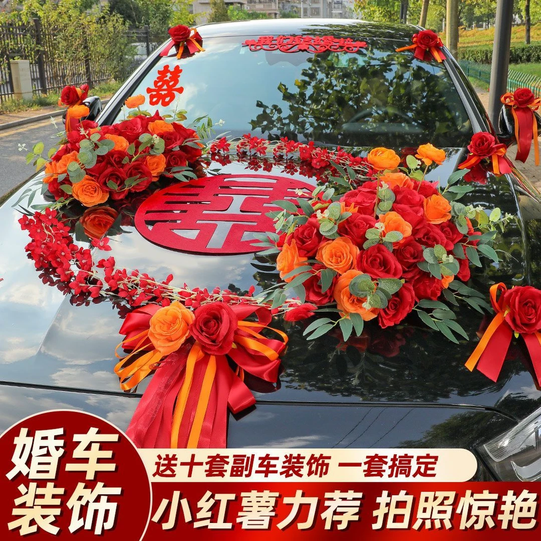 装饰车头花全套中国风式创意仿真花车布置套装结婚车队2025用品