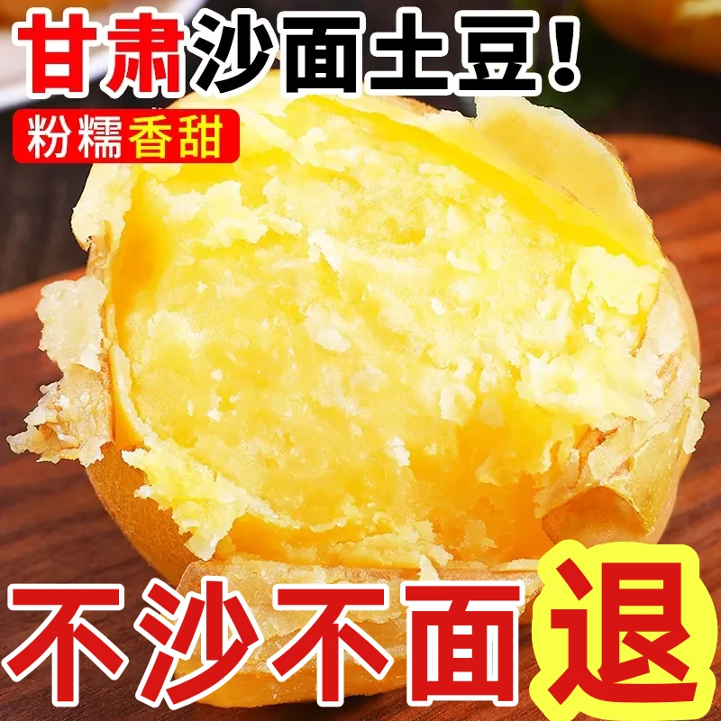 2025新鲜现挖甘肃定西沙面土豆黄皮黄心粉糯土豆蔬菜皮薄粉面好吃