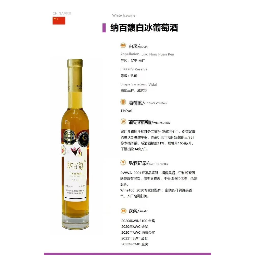 纳百馥威代尔白冰葡萄酒珍藏法国国际大金奖金奖发酵陈酿包邮