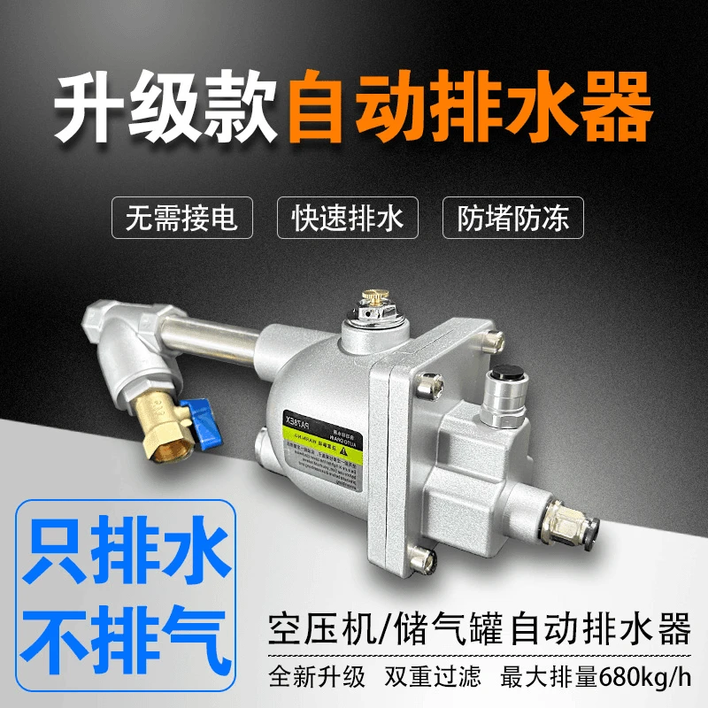 新款免接电储气罐空压机自动排水器气泵放水阀零损耗急速自动排水