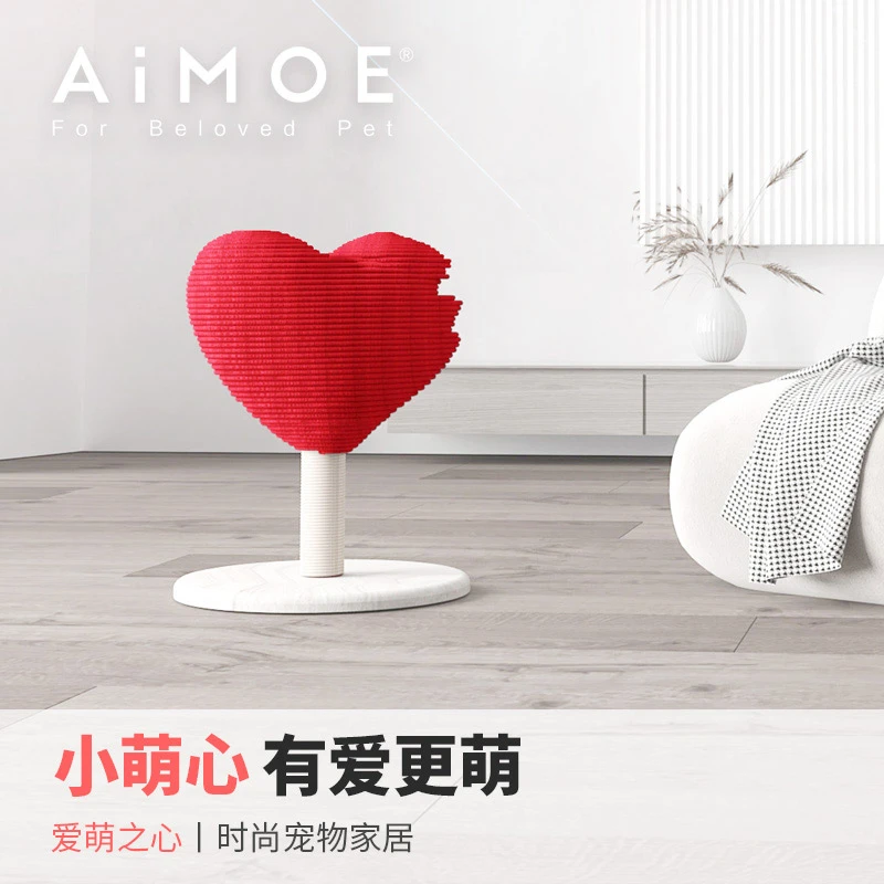 AIMOE爱萌仕小萌心猫爬架猫抓柱磨爪器立式不掉屑耐磨情人节爱心