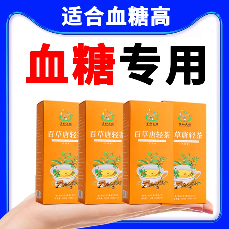 【血糖高推荐】茶血糖血压血脂喝的苦瓜茶玉米须桑叶茶正品茶叶