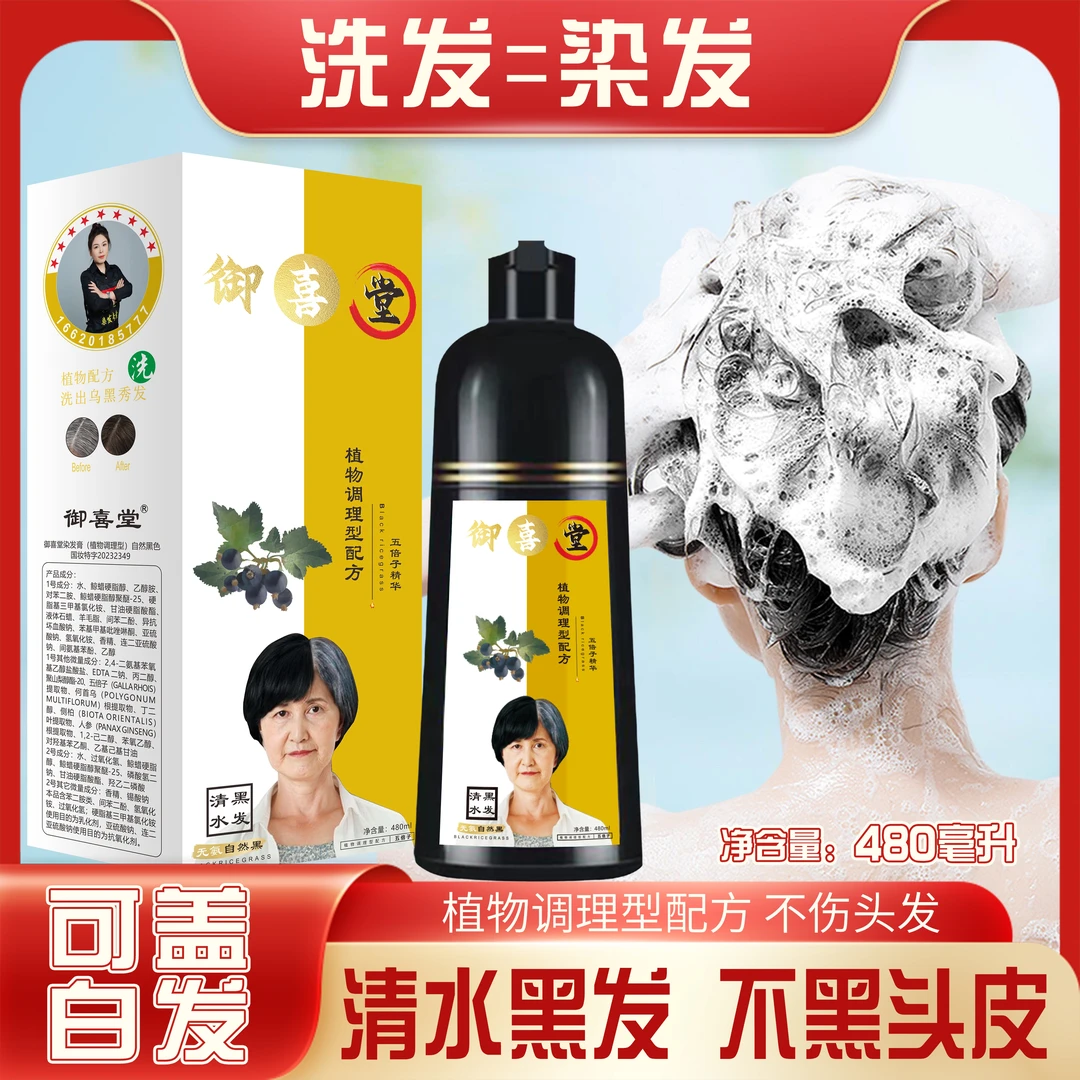 植物调理型染发膏07