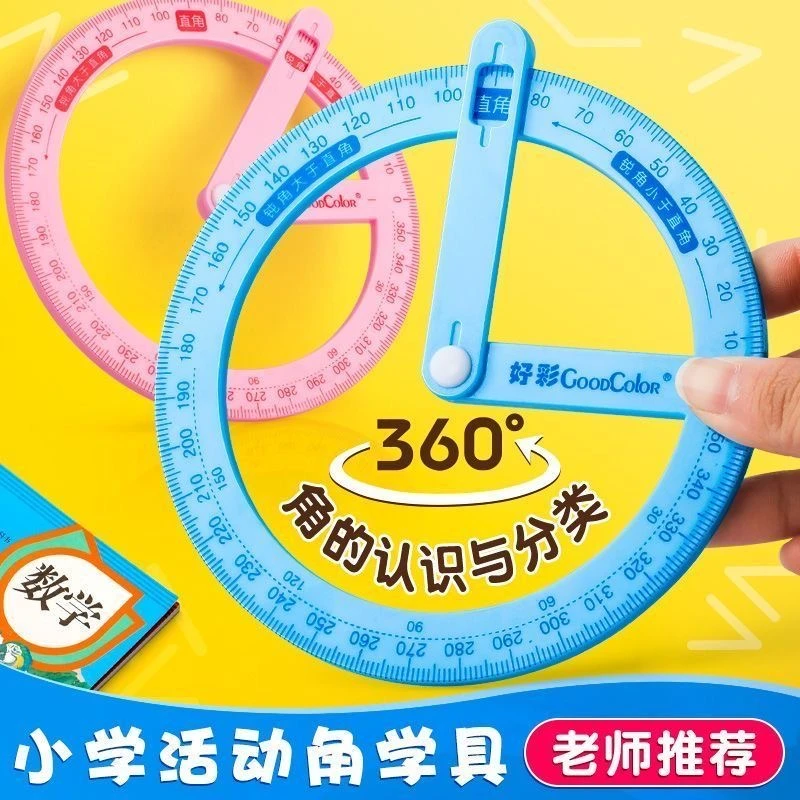 360°活动角演示器小学二四年级教具量角器直角锐角尺画角尺子