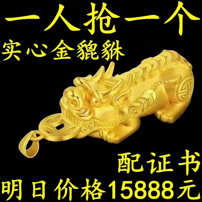 合金吊坠 【越南正品】纯真黄金色吊坠男士百搭貔貅金吊坠招财纳福